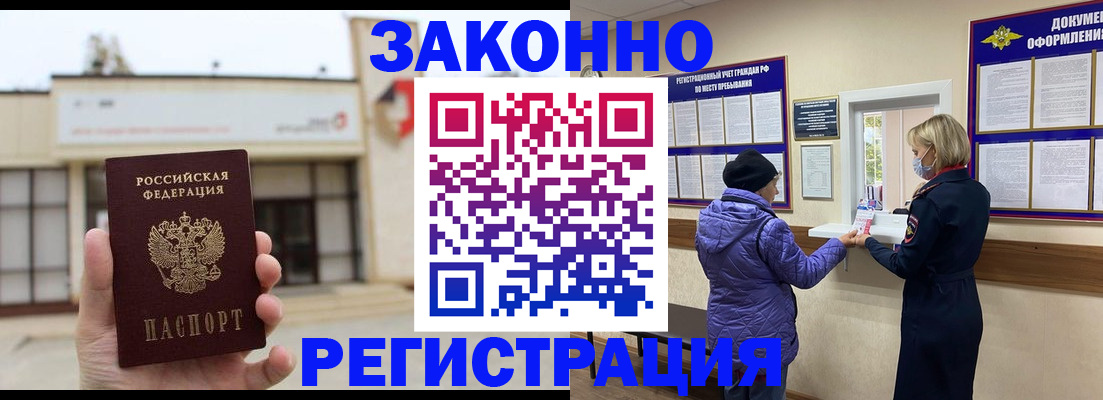 временная регистрация недорого в Тамбовской области